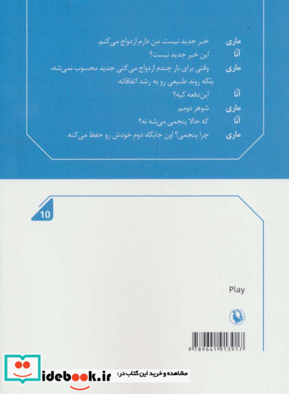 چگونه مجرد را متاهل کرد