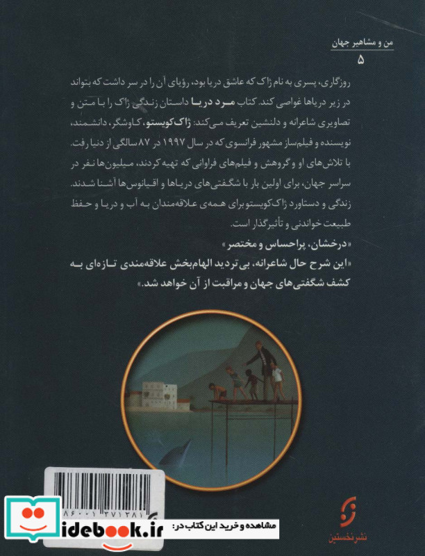 مرد دریا داستان زندگی ژاک کویستو