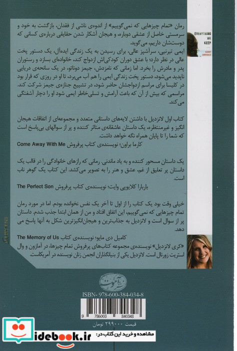 تمام چیزهایی که نمی گوییم