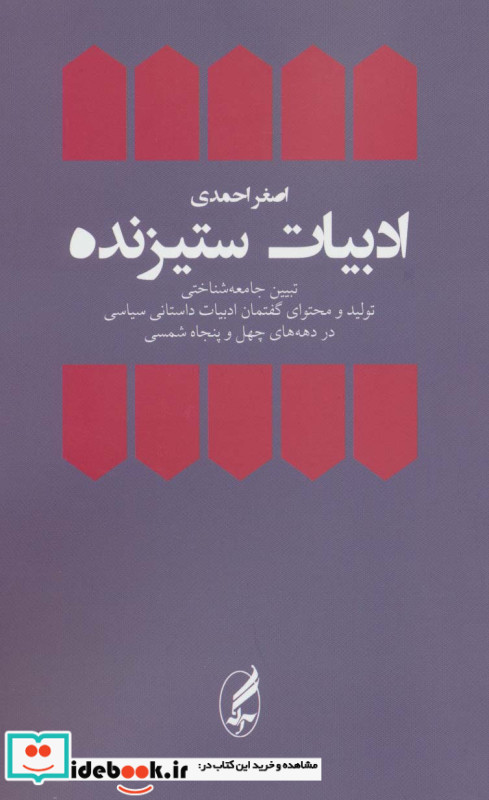 ادبیات ستیزنده