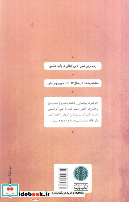 عشق ورای ایمان موهبت الهی