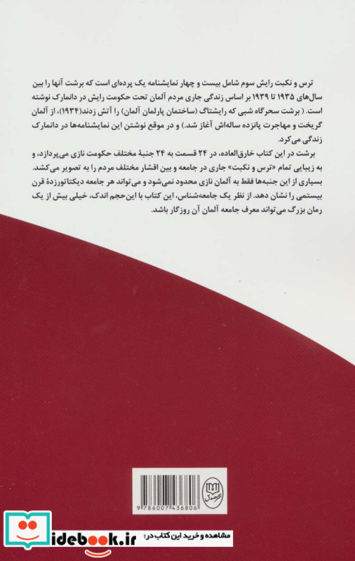 ترس و نکبت رایش سوم نشر مصدق