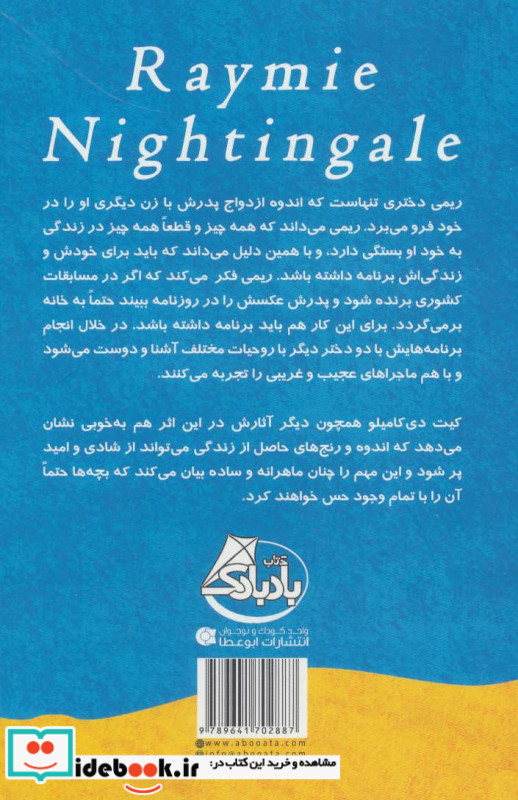 ریمی نایتینگل