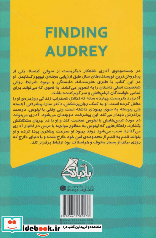 در جست و جوی آدری