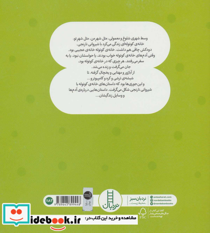 خرس نمدار با پیژامه گورخری