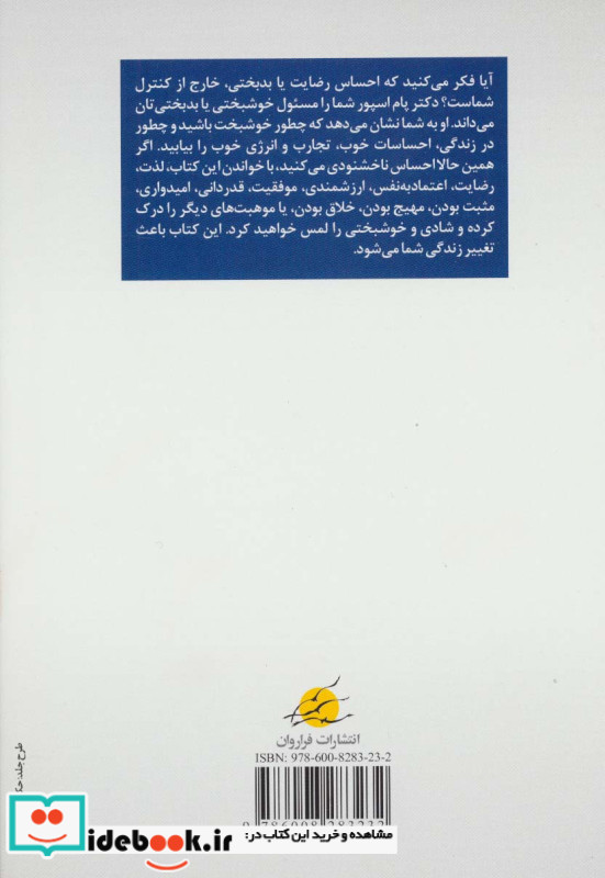 چگونه می توانیم انسان خوشبختی باشیم؟