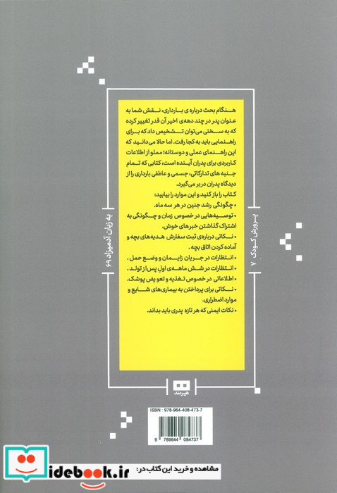 راهنمای پدران در دوران بارداری به زبان آدمیزاد