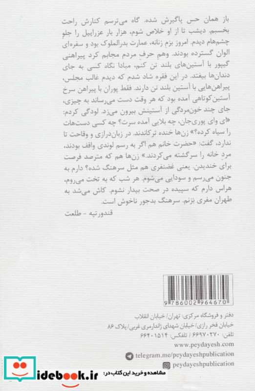 آذر بود باران می بارید