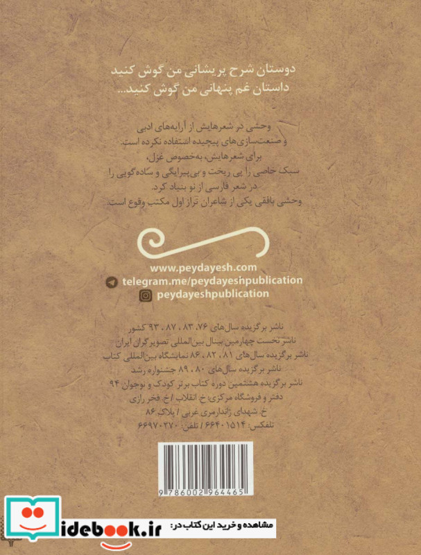 شعرهای خواندنی وحشی بافقی