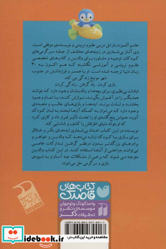 نخستین بازی های شاد و کودکانه