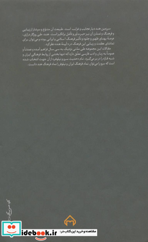 حدیث سرو و نیلوفر