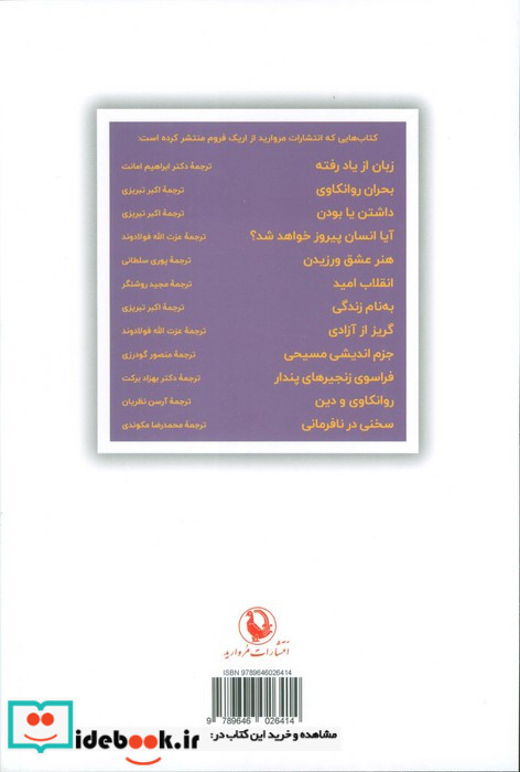 هنر عشق ورزیدن نشر مروارید قطع رقعی