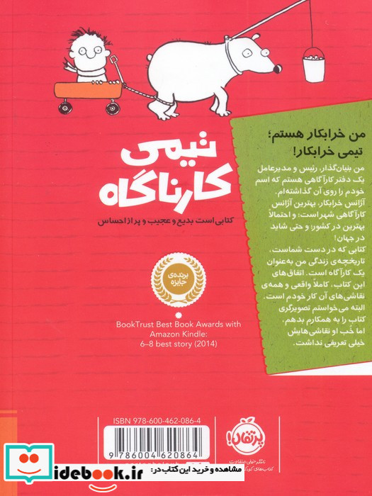تیمی کارناگاه 1