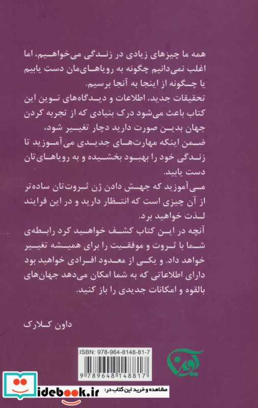 جهش دادن ژن ثروت