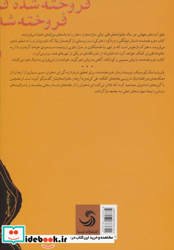 فروخته شده
