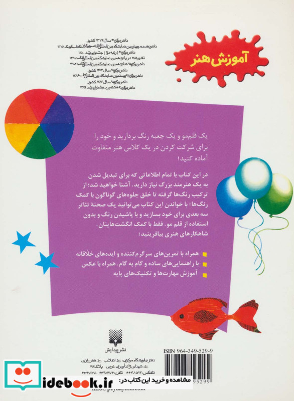نقاشی نشر پیدایش