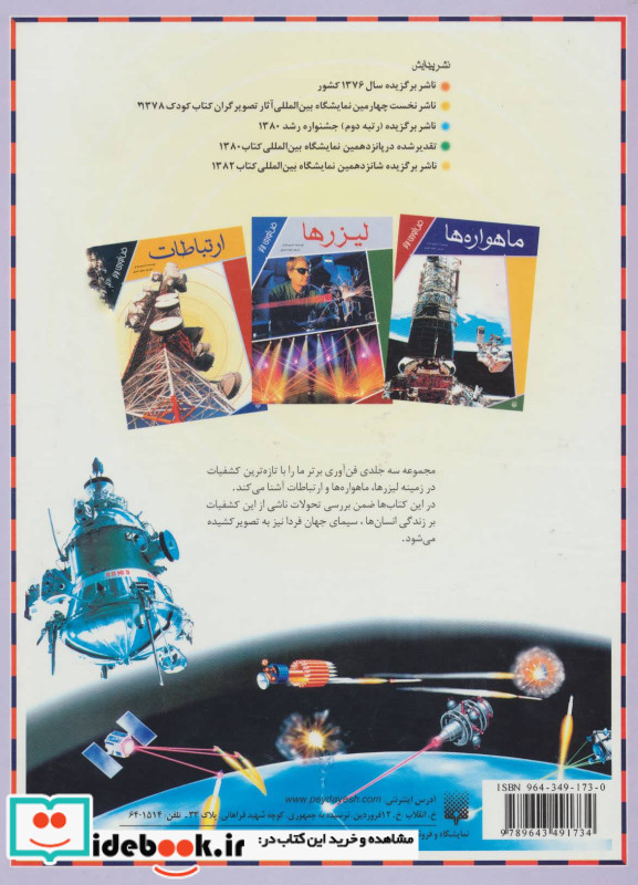 فن آوری برتر