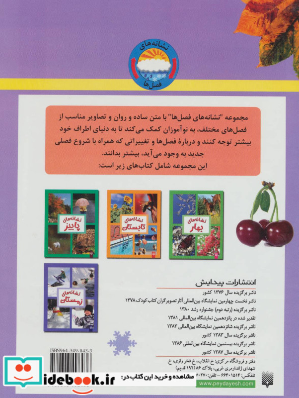نشانه های فصل ها