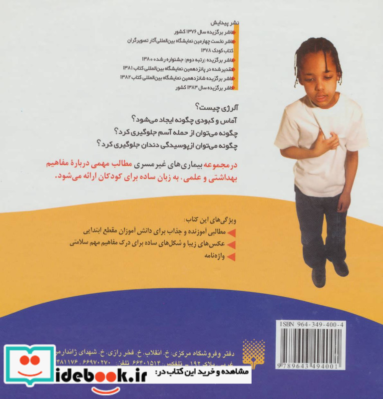 بیماری های غیر مسری 1