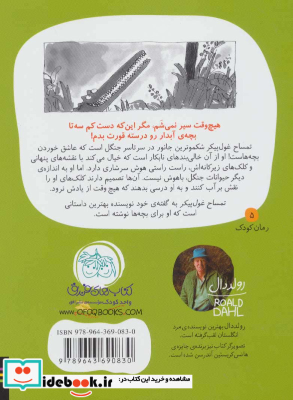 تمساح غول پیکر نشر افق