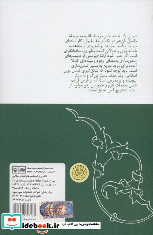 فلسفه تمدن نوین اسلامی