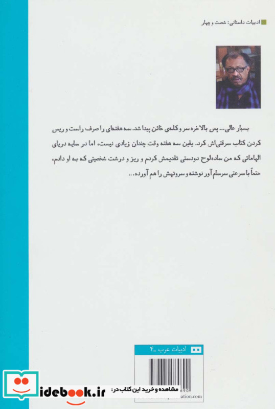 شکارچی کرم ابریشم
