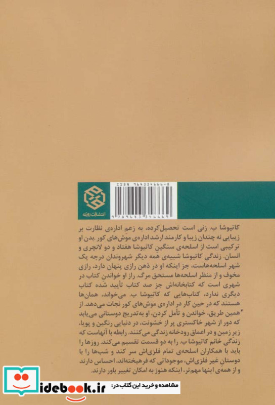 زندگی خانم کاتیوشا ب. و همکاران تمام فلزی اش