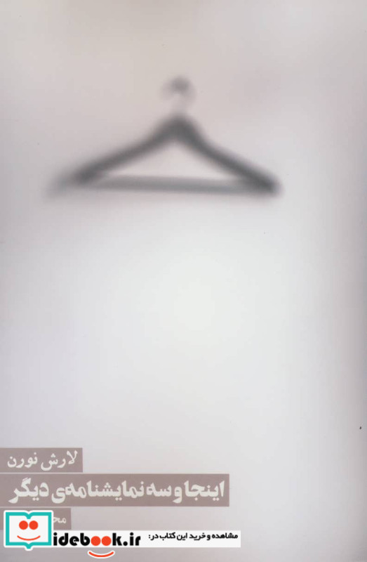 اینجا و سه نمایشنامه دیگر