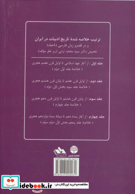 تاریخ ادبیات ایران چهار نشر فردوس