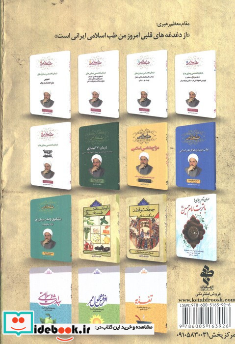داروخانه تخصصی طب اسلامی