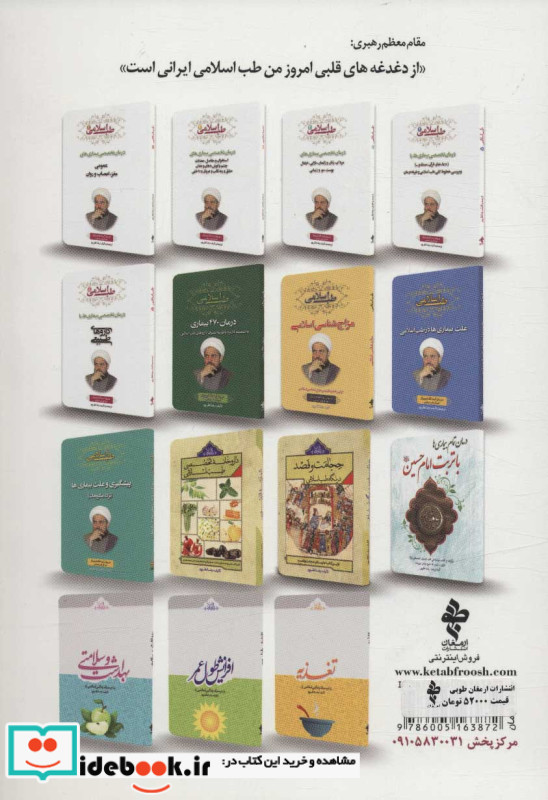طب اسلامی 1