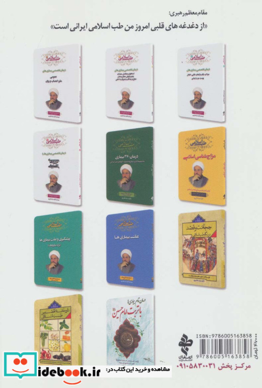 طب اسلامی 4