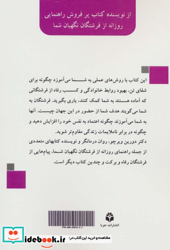 فرشتگان شفابخش