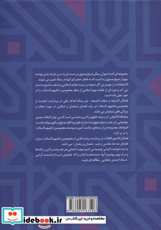 رسائل شیخ صدوق