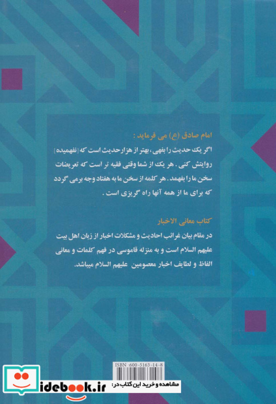 معانی الاخبار