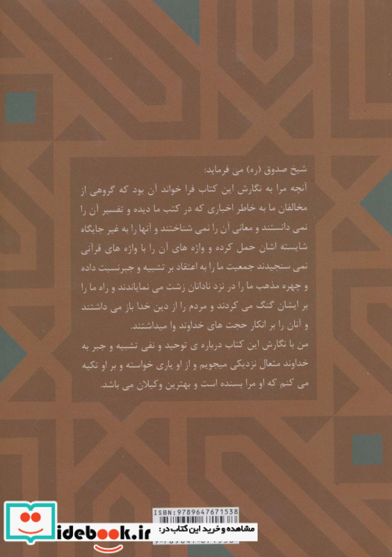 توحید در اعتقاد شیعه
