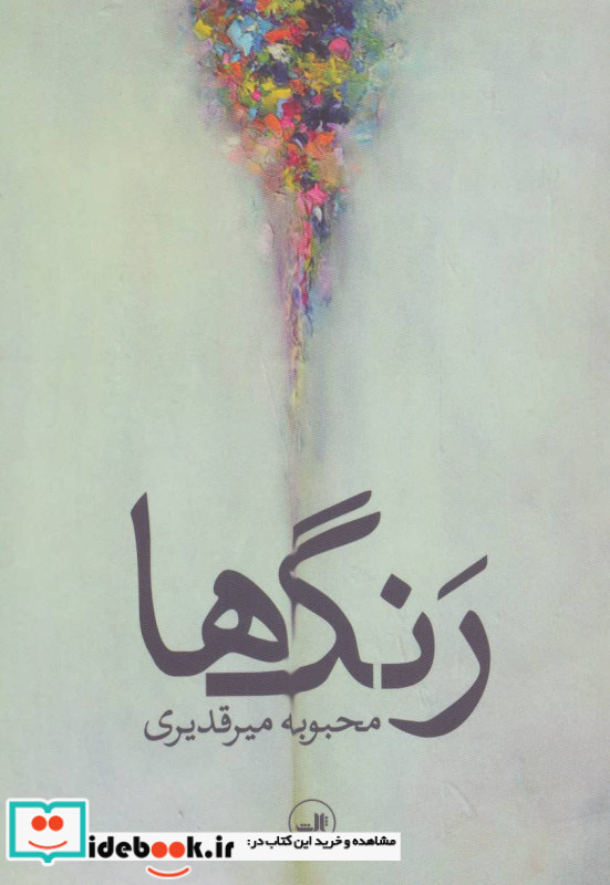 دانشنامه مصور ادیان جهان