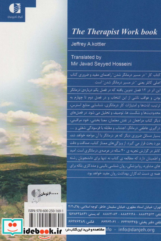 کتاب کار در مسیر درمانگر شدن