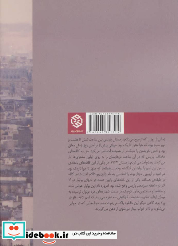 خاطرات خفته نشر روزنه
