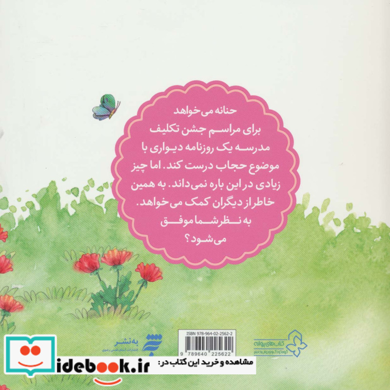 هدیه جشن تکلیف