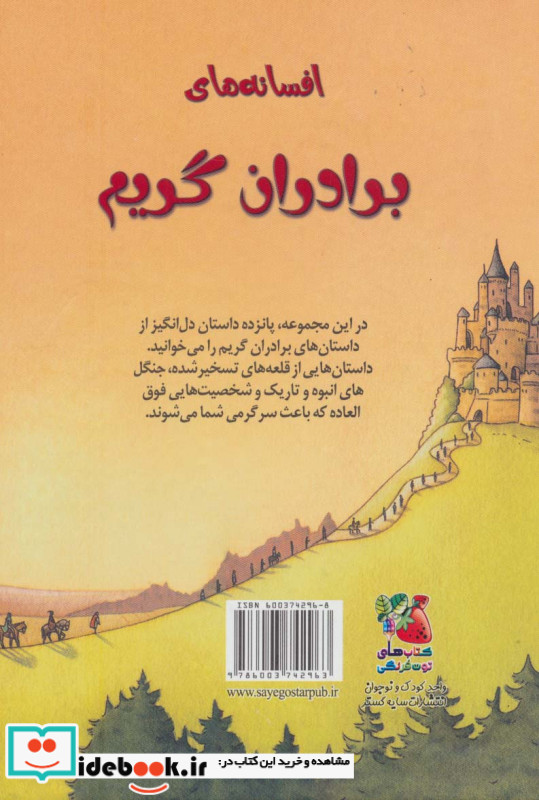 افسانه های برادران گریم