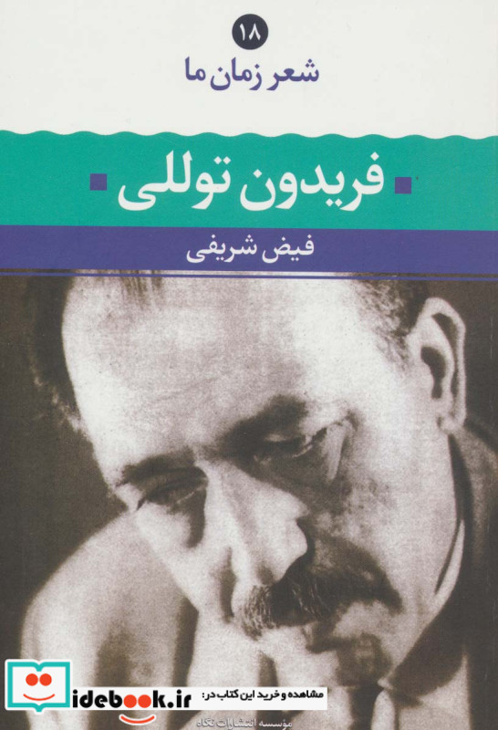 فریدون توللی