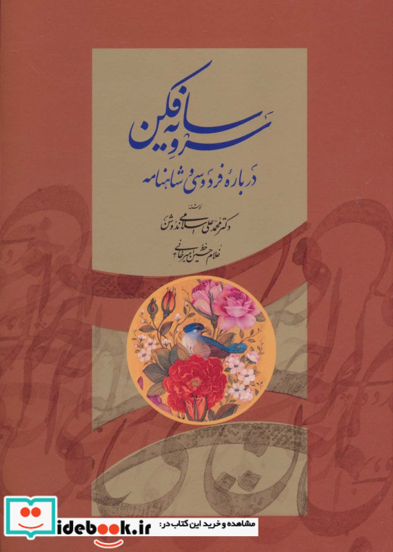 سرو سایه فکن
