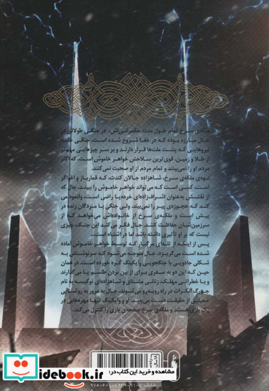 جنگ ملکه سرخ 1 شاهزاده احمق ها