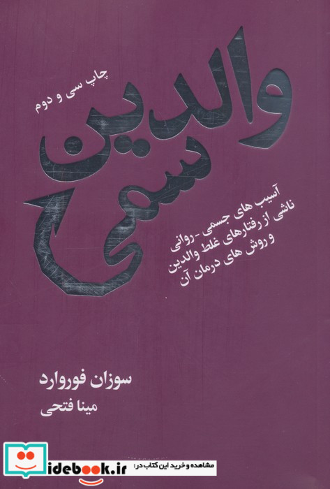 والدین سمی نشر درسا