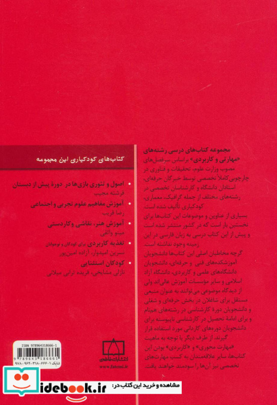 تغذیه کاربردی برای کودکان و نوجوانان
