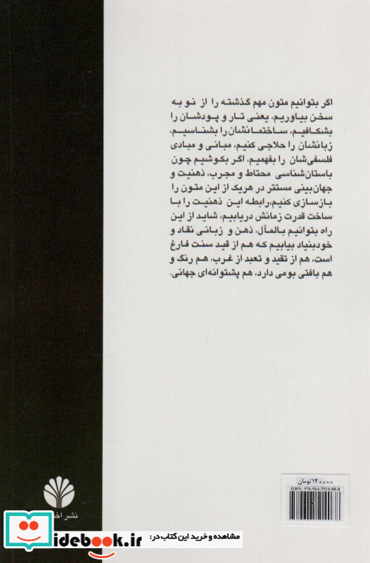تجدد و تجدد ستیزی در ایران