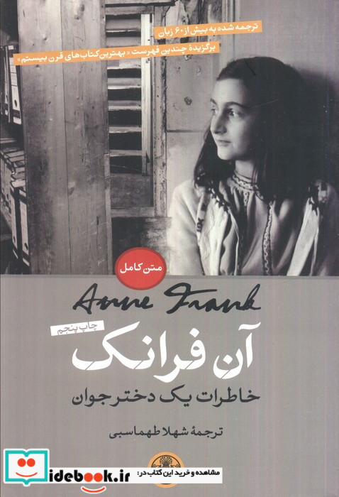 آن فرانک
