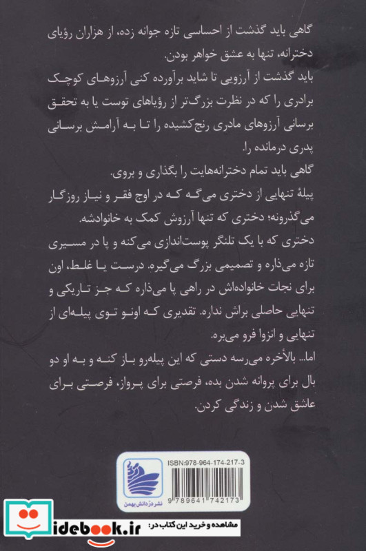 پیله تنهایی