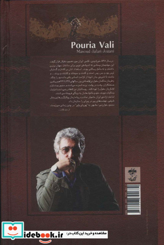 پوریای ولی نشر آناپنا